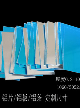 纯铝板合金加强小铝片散热薄0.5 1 1.523 45 6mm零切激光加工定制