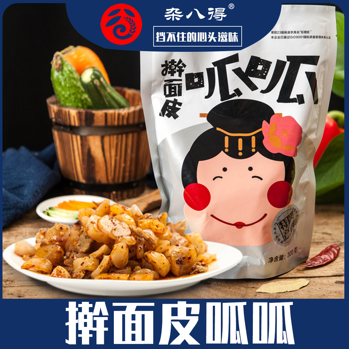 宝鸡擀面皮呱呱陕西宝鸡特产袋装速食小吃真空5袋加热即食呱呱香