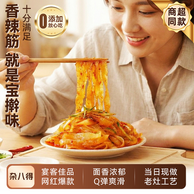 杂八得正宗陕西宝鸡岐山擀面皮