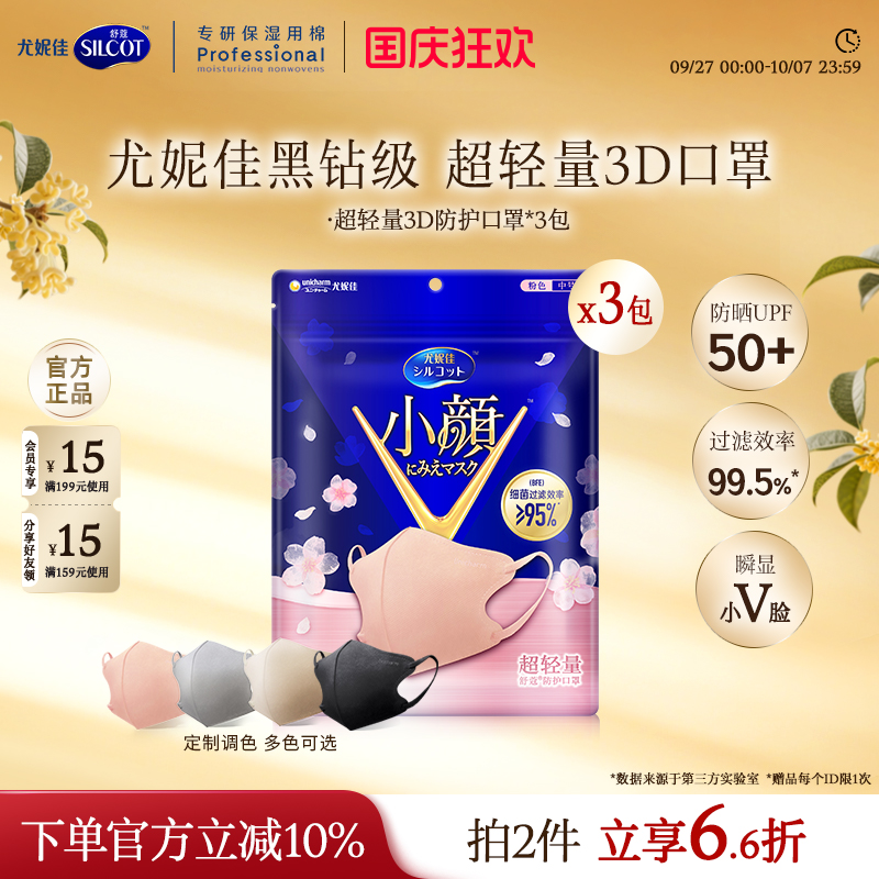 舒蔻3D立体1/3超轻量口罩