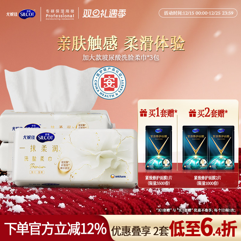 舒蔻一次性洗脸巾玻尿酸柔巾