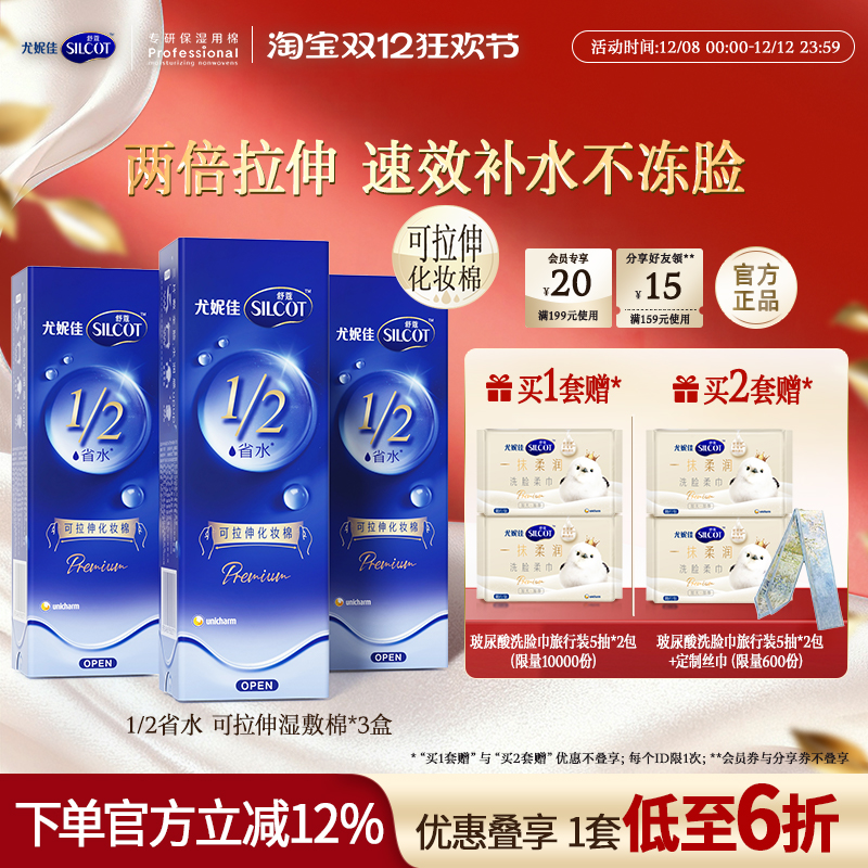 舒蔻新品首款可拉伸湿敷化妆棉