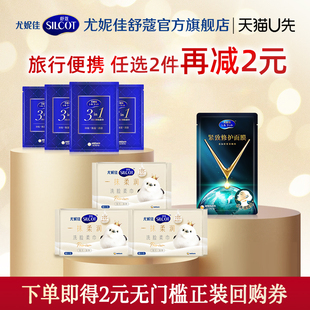 【U先试用】任选2件再减2元 舒蔻洗脸巾卸妆巾面膜洗护旅行便携装