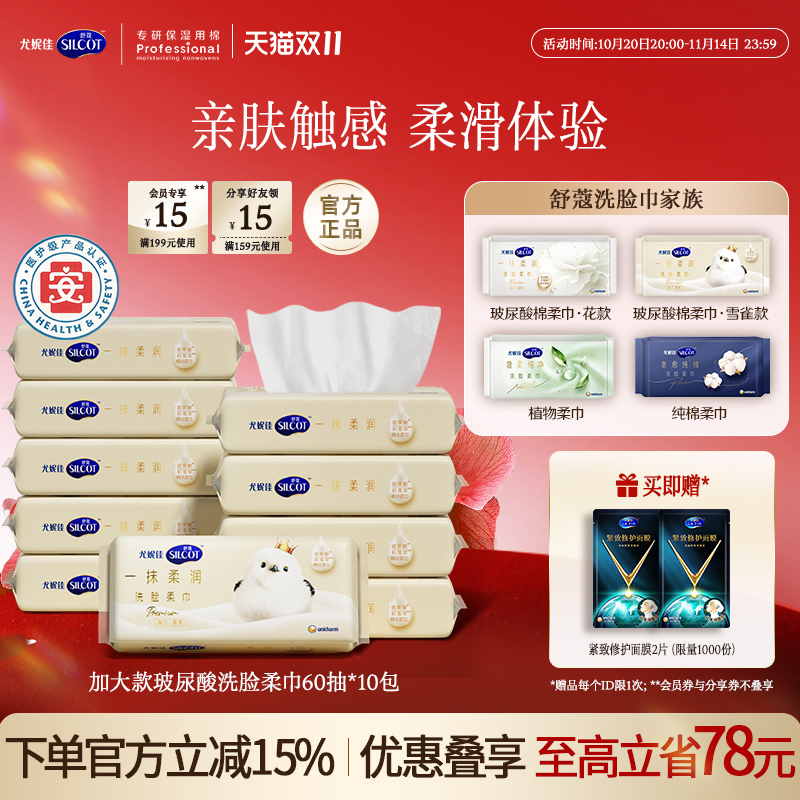 舒蔻一次性加大加厚玻尿酸棉柔巾