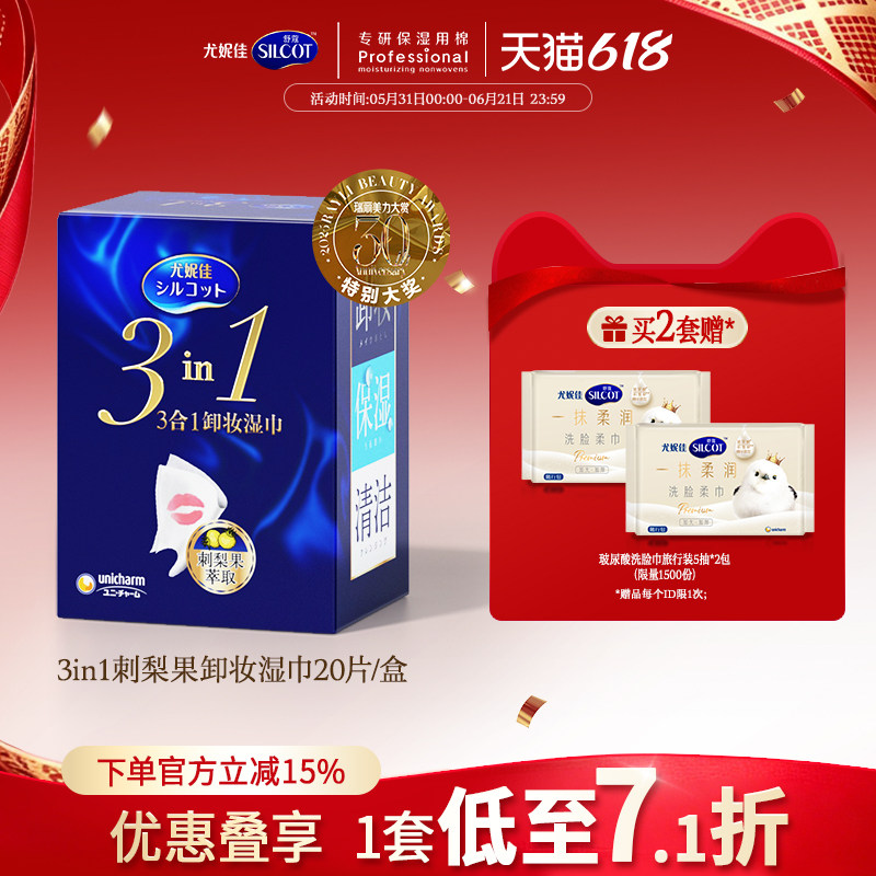 舒蔻3效合1刺梨果卸妆湿巾