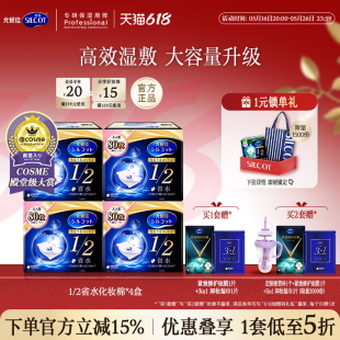 拍2【尤妮佳】舒蔻黑盒1/2化妆棉80片8盒