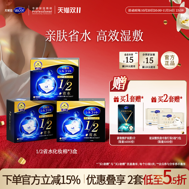 尤妮佳化妆棉舒蔻黑盒1/2省水化妆棉湿敷棉片敷脸专用卸妆棉40片