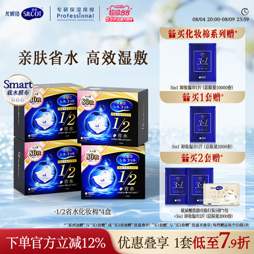 舒蔻1/2省水经典水润湿敷棉囤货