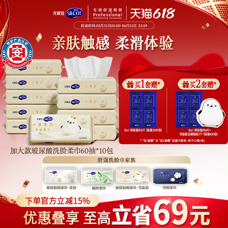 【papi酱同款】尤妮佳舒蔻干湿两用洗脸巾一次性纯棉玻尿酸10包