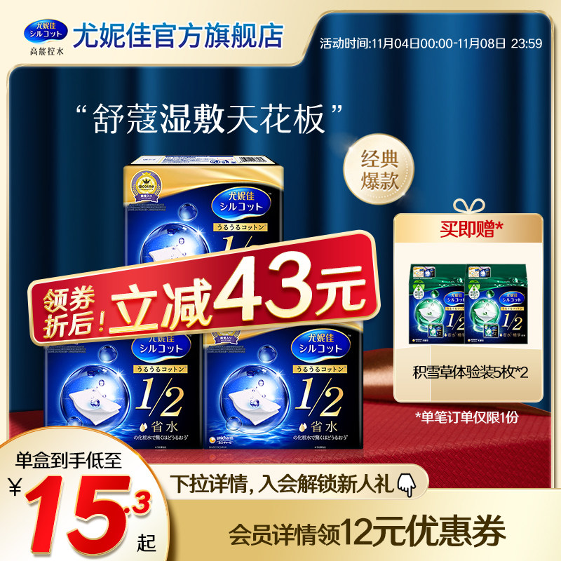 【现货】尤妮佳舒蔻黑盒1/2省水化妆棉脸部专用湿敷棉卸妆40枚怎么样,好用不?