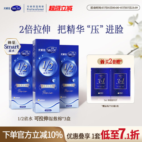 舒蔻新品首款可拉伸湿敷化妆棉