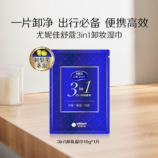 【U先入仓】尤妮佳舒蔻三合一保湿卸妆湿巾1片独立包装便携