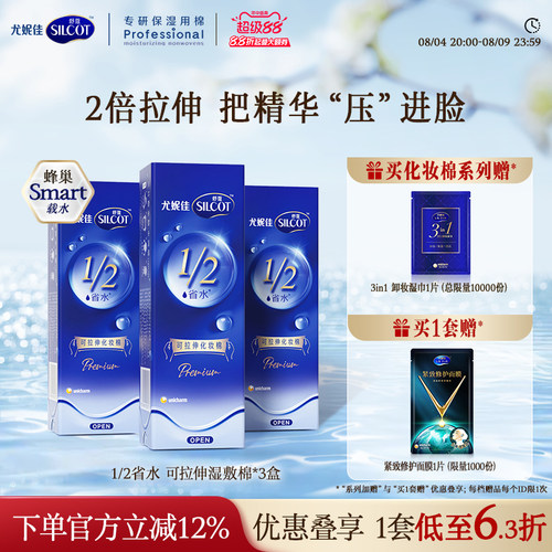 舒蔻新品首款可拉伸湿敷化妆棉