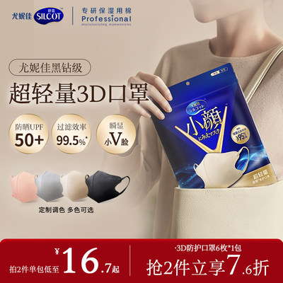 舒蔻1/3超轻量立体口罩