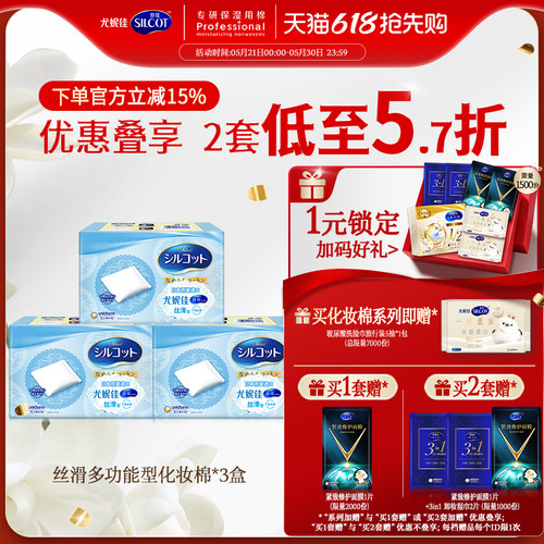 舒蔻丝滑双面多功能亲肤化妆棉