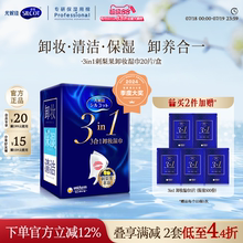 尤妮佳舒蔻3合1保湿卸妆湿巾温和深层清洁一次性独立包装便携20片