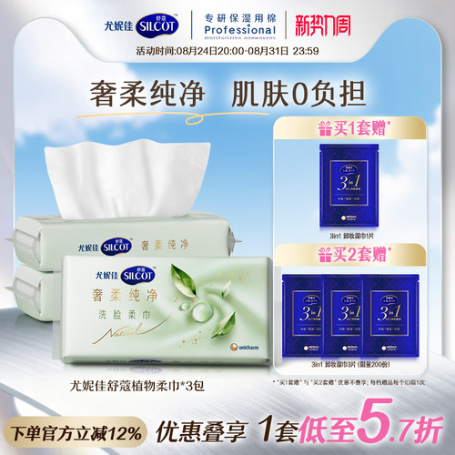 舒蔻洗脸巾干湿两用植物洁面柔巾