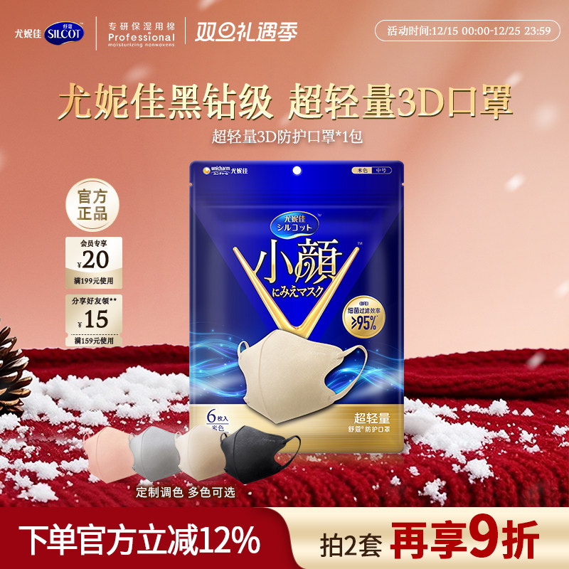 舒蔻1/3超轻量立体口罩