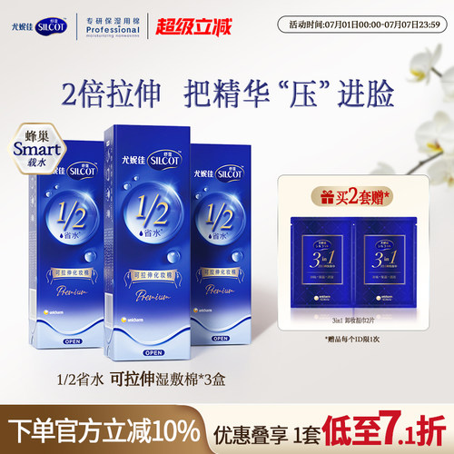 舒蔻新品首款可拉伸湿敷化妆棉