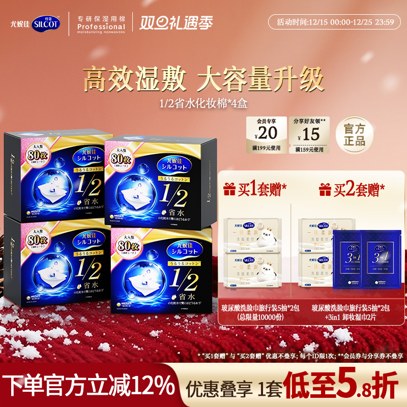 舒蔻1/2省水经典水润湿敷棉囤货