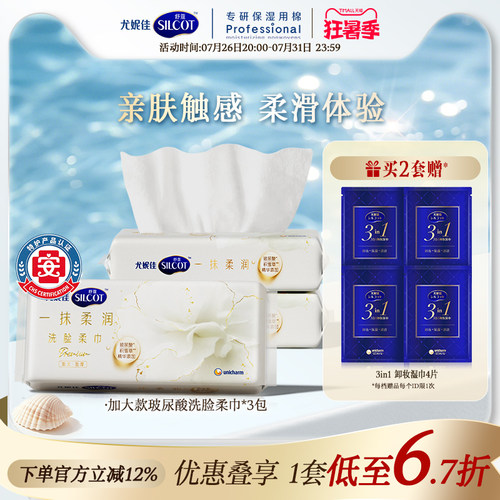 舒蔻一次性洗脸巾玻尿酸柔巾