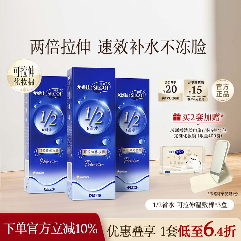 舒蔻新品首款可拉伸湿敷化妆棉