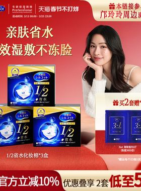 【邝玲玲同款】尤妮佳化妆棉舒蔻1/2省水湿敷棉片敷脸卸妆棉40片