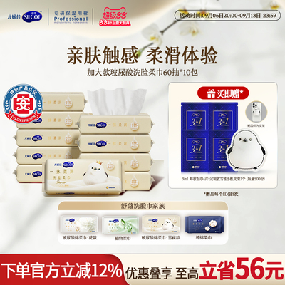 舒蔻一次性加大加厚玻尿酸棉柔巾