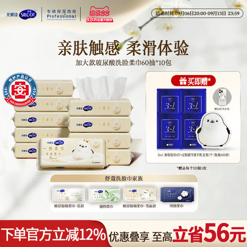 舒蔻一次性加大加厚玻尿酸棉柔巾