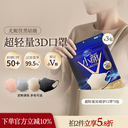 舒蔻3D立体1/3超轻量口罩