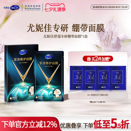 Silcot/舒蔻玻尿酸贴片面膜