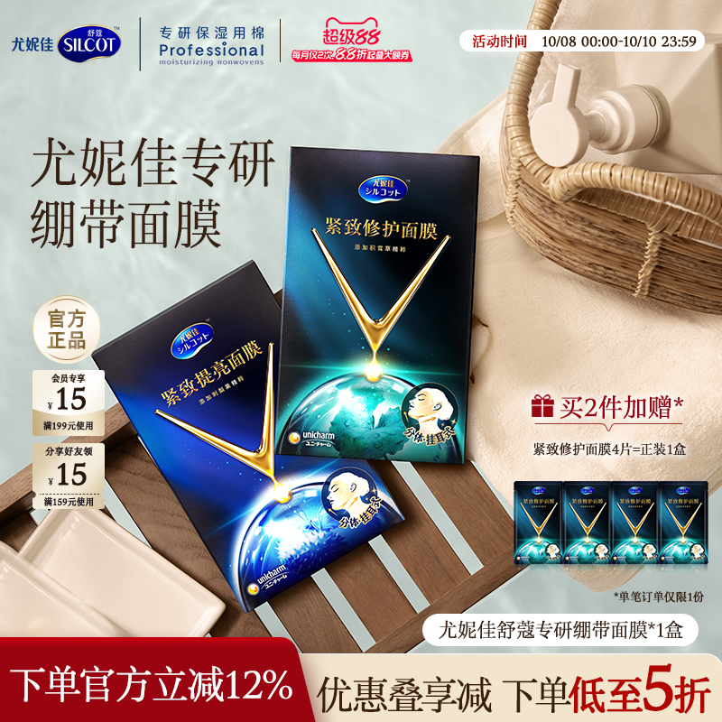 Silcot/舒蔻玻尿酸贴片面膜