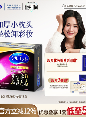 尤妮佳化妆棉舒蔻1/3省力加厚柔软不伤肤卸妆棉脸部洁面32片*3盒