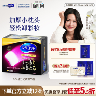 尤妮佳化妆棉舒蔻1 3盒 3省力加厚柔软不伤肤卸妆棉脸部洁面32片