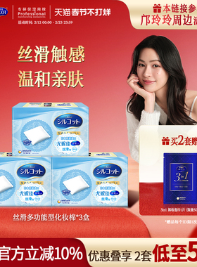 尤妮佳化妆棉舒蔻丝滑化妆棉卸妆棉用脸部多功能湿敷棉片82片3盒