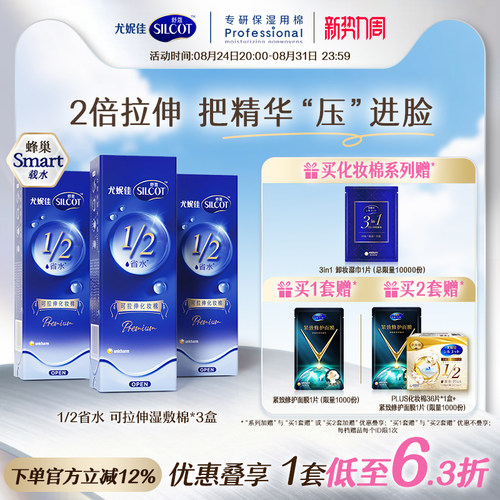 舒蔻新品首款可拉伸湿敷化妆棉