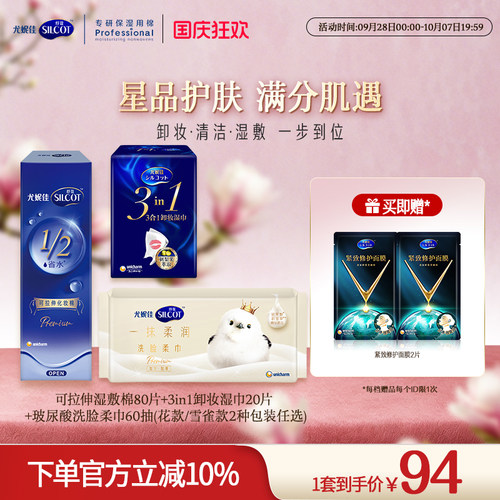 舒蔻化妆棉洗脸巾卸妆湿巾