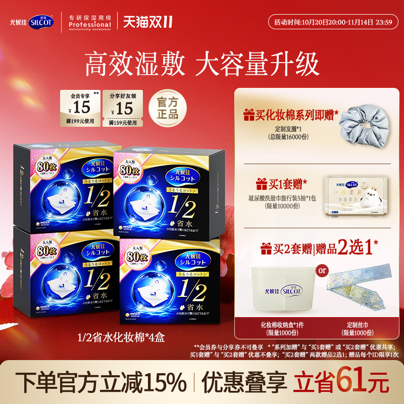 舒蔻1/2省水经典水润湿敷棉囤货
