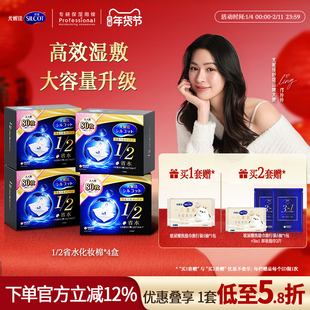 【邝玲玲同款】尤妮佳化妆棉舒蔻1/2省水化妆棉片敷脸卸妆棉80片