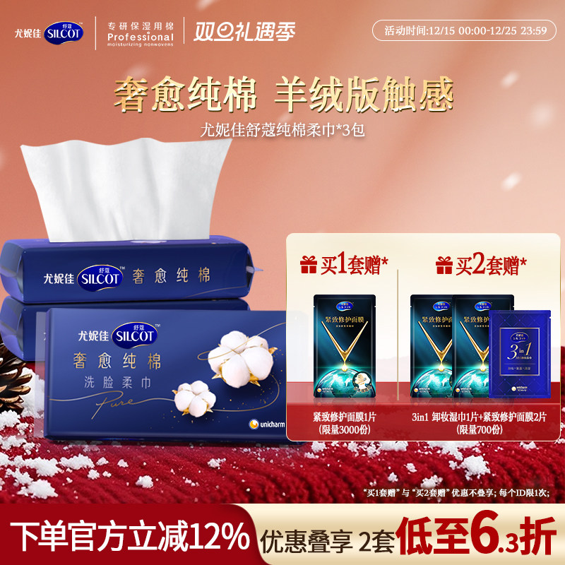 舒蔻洗脸巾一次性纯棉干湿两用