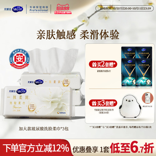 舒蔻一次性洗脸巾玻尿酸柔巾
