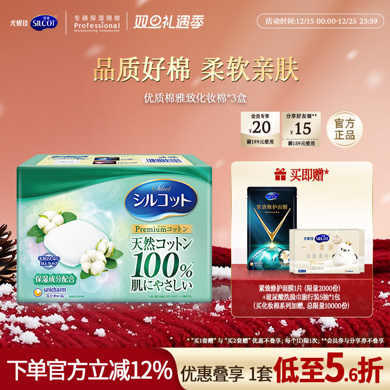 舒蔻天然雅致纯棉敏感肌化妆棉