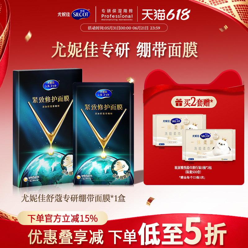 尤妮佳舒蔻玻尿酸保湿挂耳贴片面膜提亮补水紧致4P官方旗舰店正品