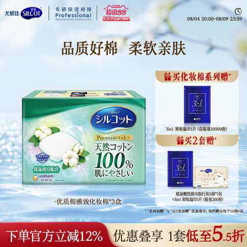 舒蔻天然雅致纯棉化妆棉