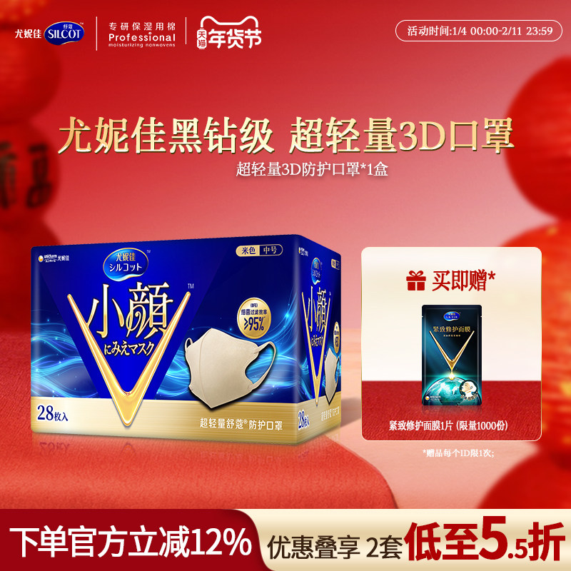 【邝玲玲同款】尤妮佳舒蔻超轻3D立体一次性口罩成人透气防护28片