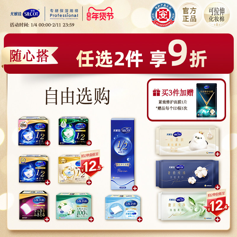 【邝玲玲同款】尤妮佳化妆棉可拉伸湿敷棉舒蔻省水卸妆棉单盒,彩妆/香水/美妆工具,化妆/美容工具,淘宝优惠券,粉丝福利购,淘宝优惠卷