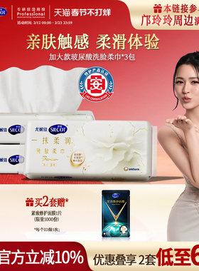 【邝玲玲同款】尤妮佳舒蔻洗脸巾一次性玻尿酸60抽*3包医护级认证
