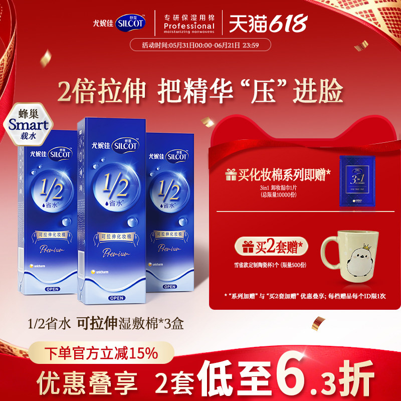 尤妮佳化妆棉可拉伸湿敷棉片两倍拉伸舒蔻省水化妆棉80片