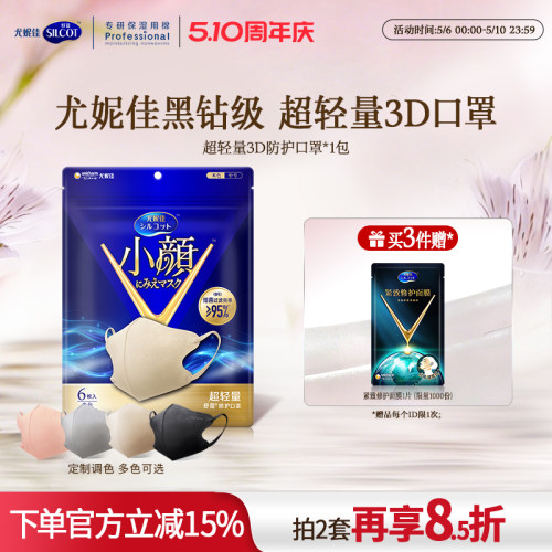 舒蔻1/3超轻量立体口罩