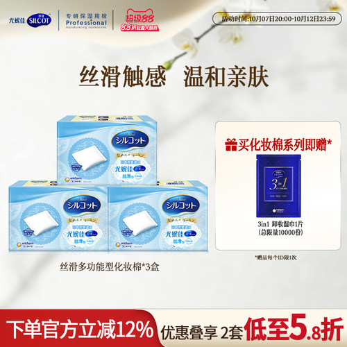 舒蔻丝滑双面多功能亲肤化妆棉